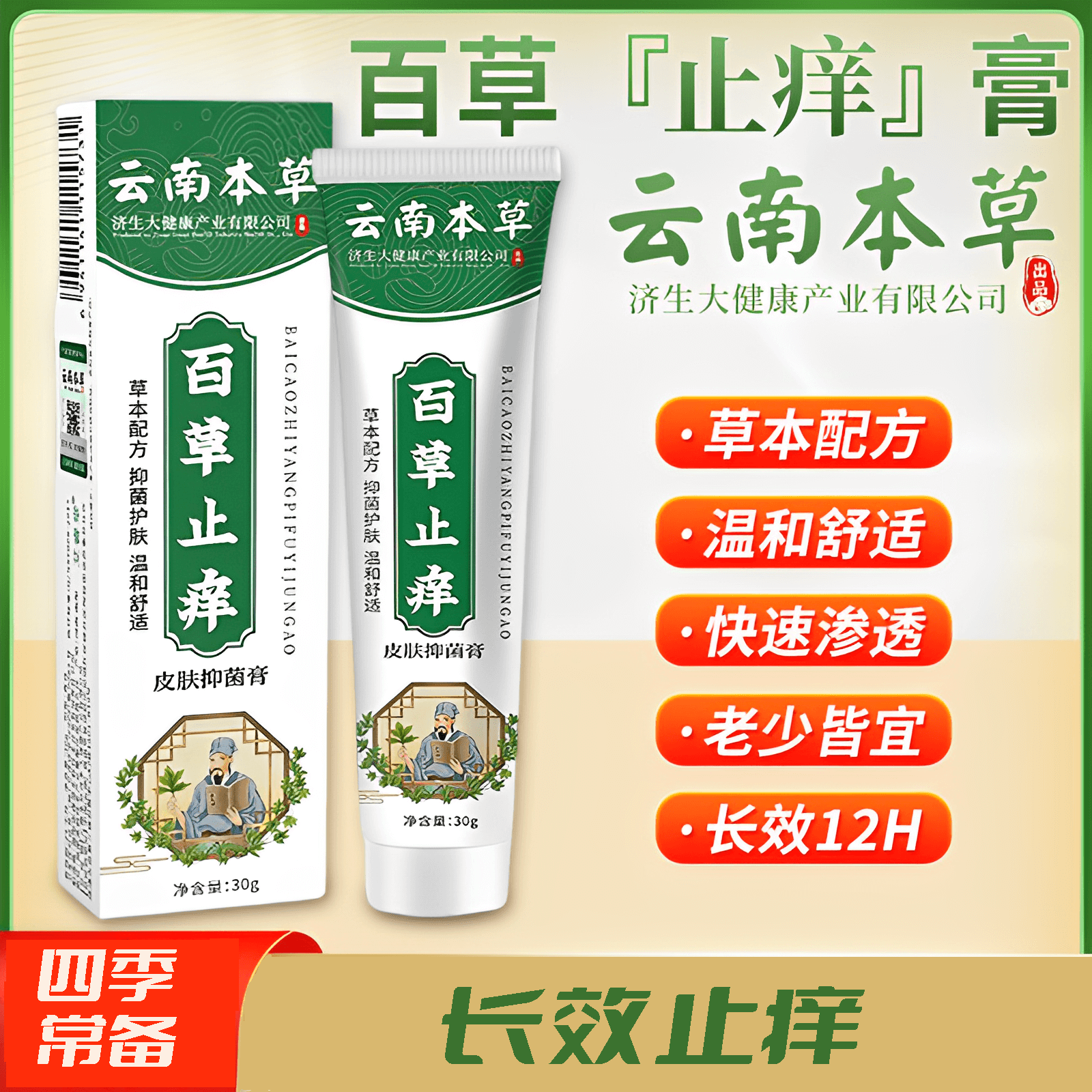 【湿疹止痒】云南本草百草止痒膏 湿疹成人止痒外用皮肤瘙痒膏 四季常备 防止皮肤瘙痒