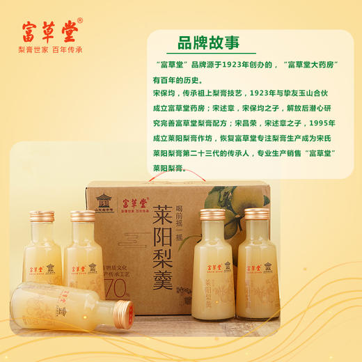 富草堂梨羹 290ml*6瓶/箱 商品图3