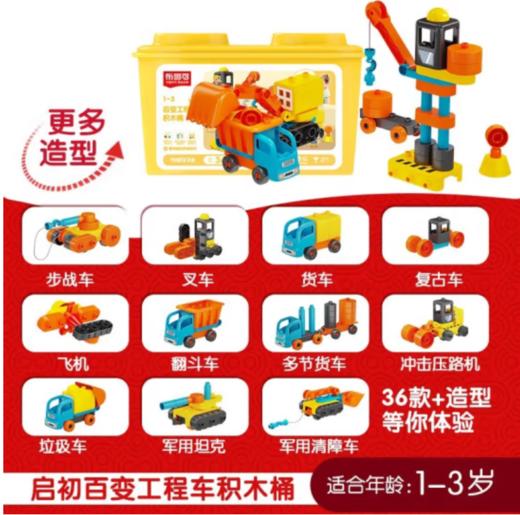 11030百变工程车积木桶FG01038 商品图1