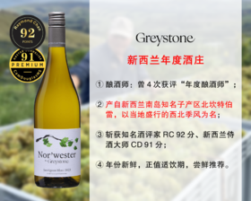 【现货清仓，仅限今晚】新西兰年度酒庄：灰石酒庄季风长相思干白（2023年）