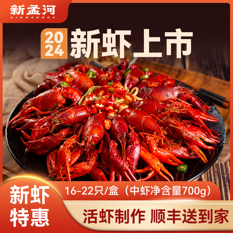 2盒/组 700g*2 新孟河小龙虾 十三香/麻辣/蒜蓉 新虾上市