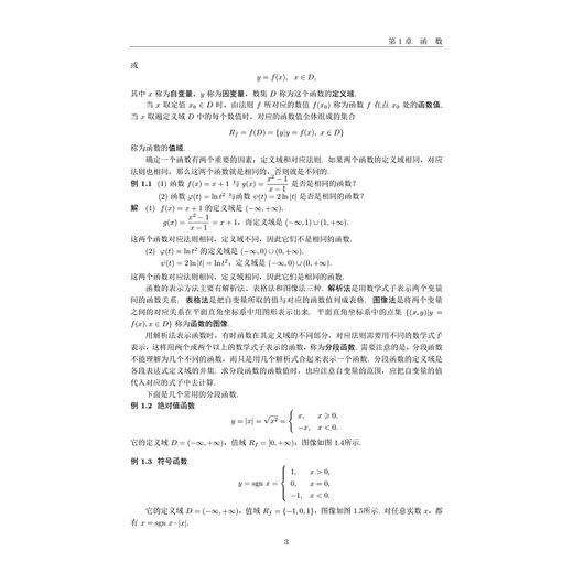 经管类高等数学简明教程/主编 谢聪聪/副主编 郝夏芝 马立媛冯缘/浙江大学出版社 商品图3