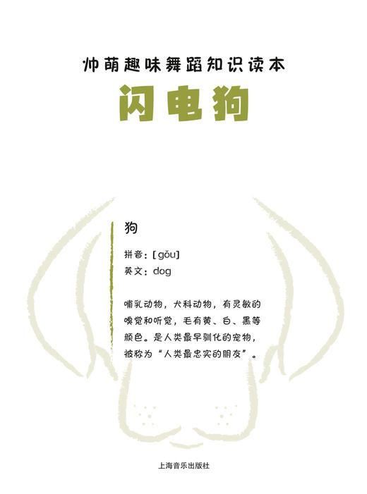 帅萌趣味舞蹈知识绘本 系列5本 (附扫码视频) 商品图9