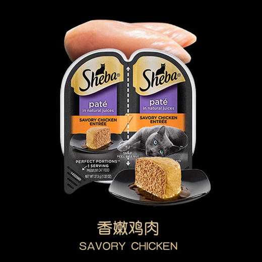 希宝（Sheba）一分为二餐盒 猫主食罐猫零食 75g 商品图7
