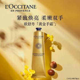 【国际妆品】欧舒丹蜡菊手部精华霜75ml