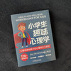 官网 小学生趣味心理学 全3册 培养执行技能的40个练习+发展共情能力的46个练习+学会应对焦虑的40个练习 儿童心理学家教育儿书籍 商品缩略图1