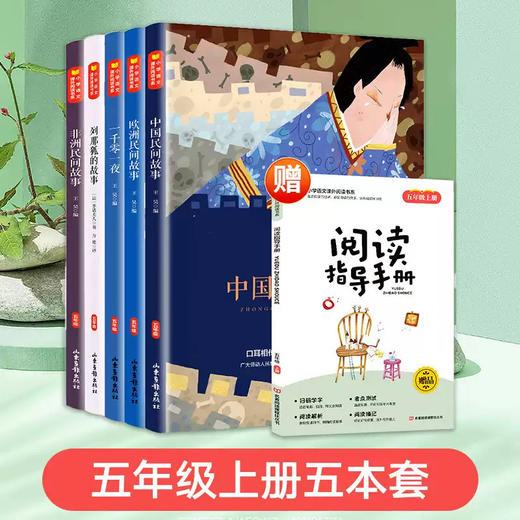 【赠阅读手册，配套人教版，1-6年级快乐读书吧~】小学生一到六年级 老师推荐课外阅读书 上下册全套故事书 商品图13