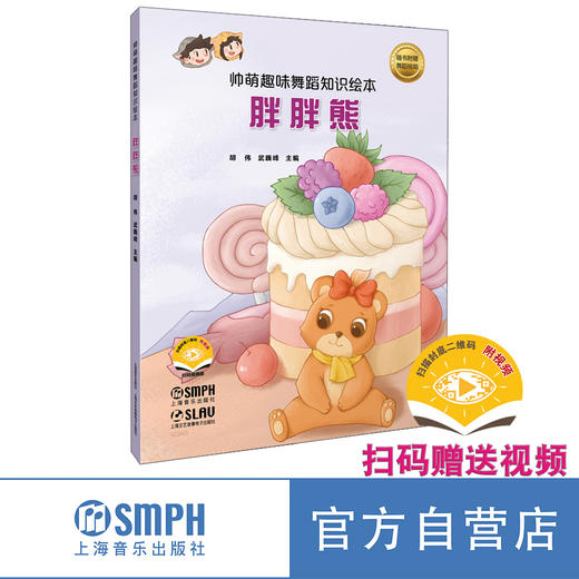 帅萌趣味舞蹈知识绘本 系列5本 (附扫码视频) 商品图8