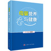 母婴营养与健康/冷友斌 商品缩略图0