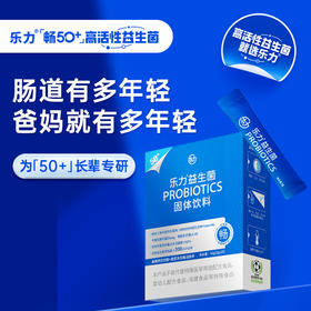 乐力益生菌中老年双歧杆菌膳食纤维520亿高活性守护肠道健康