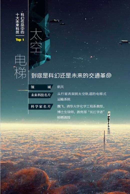 【2024年度中国好书  2024年4月中国好书】触手可及的未来科技——科学家与科幻作家的跨时空碰撞 商品图5