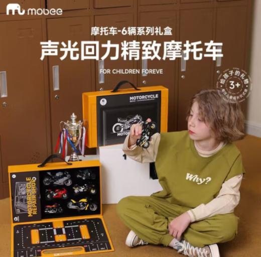 mobee莫贝合金摩托车礼盒套装仿真机车模型儿童3岁男孩玩具三岁   六一礼物 机车礼盒 6辆系列 商品图1