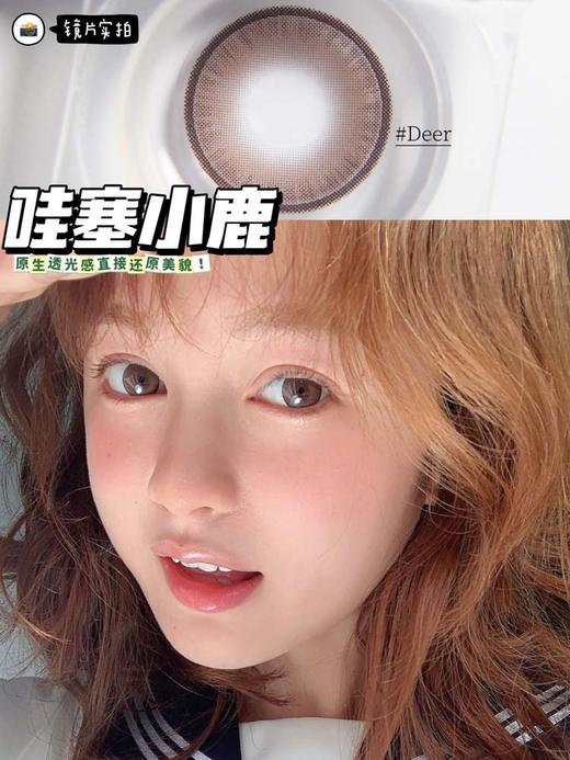 skeye 半年抛美瞳 哇塞小鹿 直径14.0mm 着色 13.6mm 商品图0