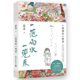 【半山书局】B座14F丨一蔸雨水一蔸禾