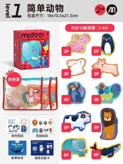 mideer弥鹿儿童拼图进阶益智男孩女孩宝宝幼儿玩具2-3到6岁4拼图5 商品图0