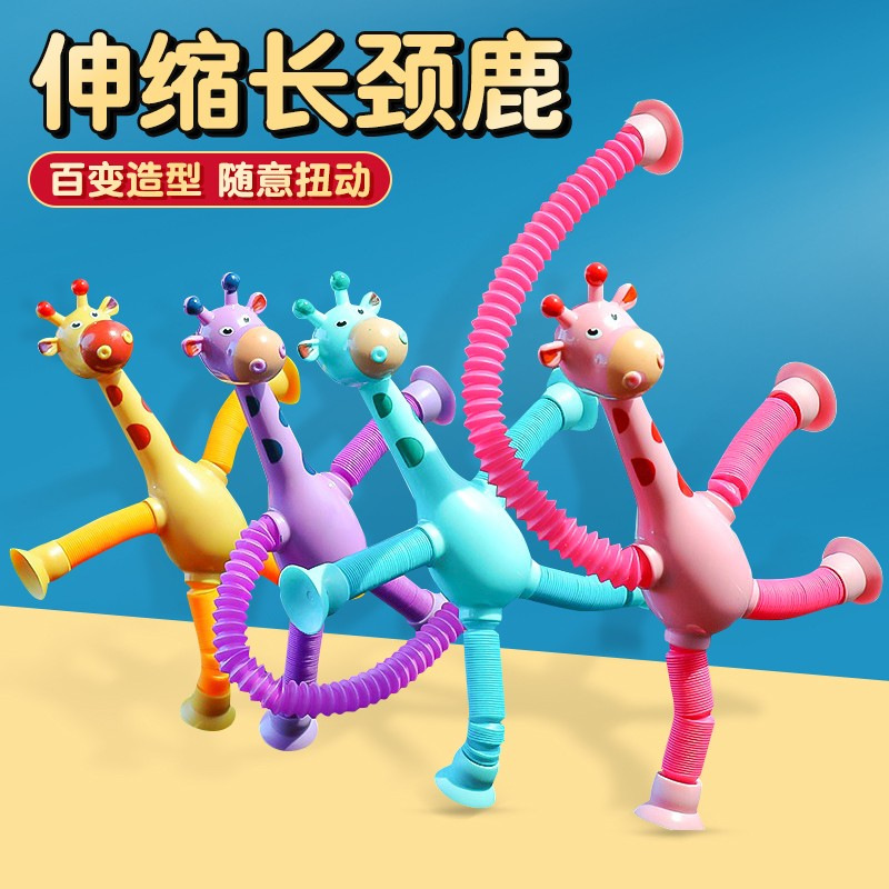 3岁+ 吸盘长颈鹿机器人伸缩玩具 百变发光拉长伸管 儿童卡通创意益智玩具