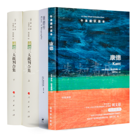读懂康德三书（4册）