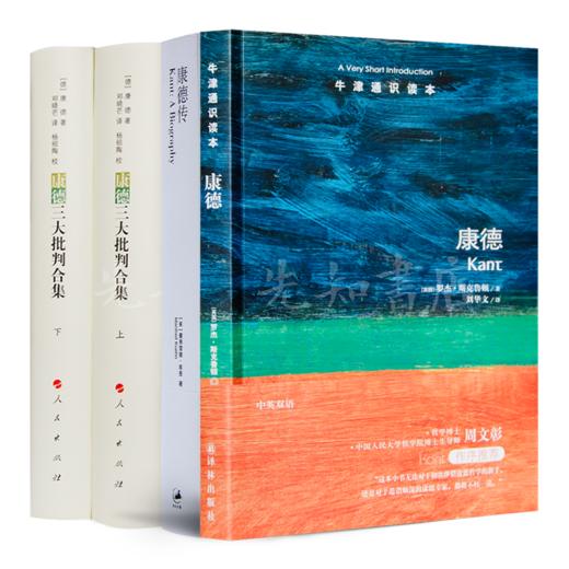 读懂康德三书（4册） 商品图0