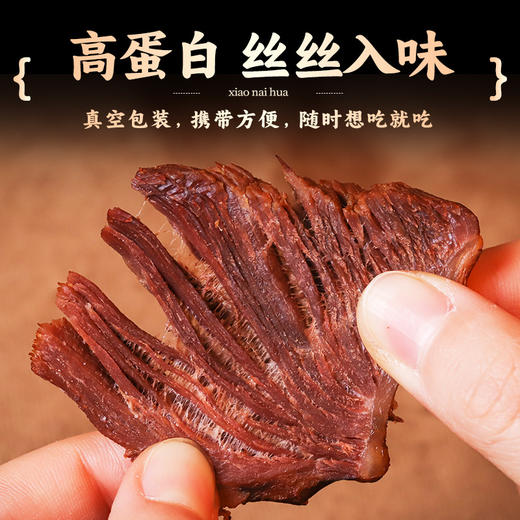 【内蒙古酱牛肉 肉汁渗透】大块整切拒绝合成 筋肉相间不硬不柴 冷热两吃 150g/包 2包装/5包装 商品图1