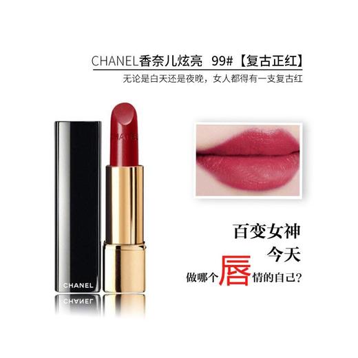 法国 CHANEL/香奈儿口红唇膏3.5g #43/#57/#58/#60/#63/#70/#99/#106/#112/#132/#134/#136  版本随机发 商品图7