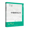 中级财务会计（第5版·立体化数字教材版）/ 林钢 商品缩略图0