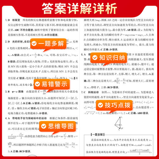 天利38套 2025新教材 物理 38 10高考模拟试题汇编(北京天利考试信息网) 商品图4