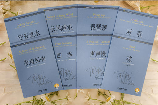 周龙音乐作品选（套装） 上海音乐出版社 商品图1