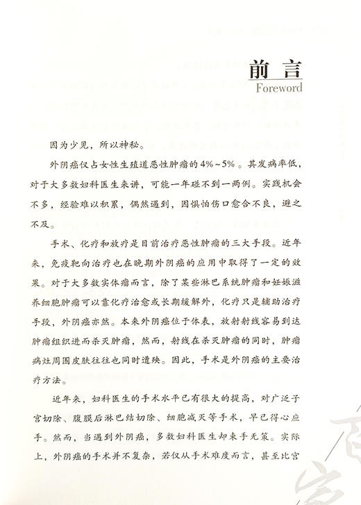 外阴癌 林仲秋2024观点 林仲秋 著 中国医学临床百家 医药卫生 外阴疾病癌诊疗 妇产科学医学 科学技术文献出版社9787523512050  商品图2