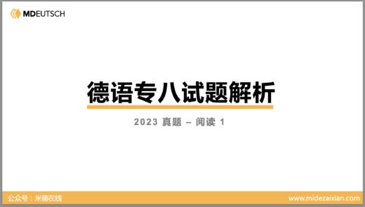 2023专八真题阅读（第1部分） 商品图0