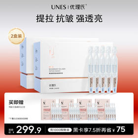 【黑卡会员专享】优理氏重组胶原蛋白肽精华液  淡化细纹 提拉紧致 修复松垮 下垂肌肤  补充胶原