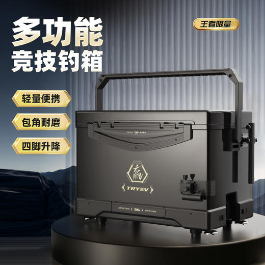 创威王者之战钓箱28L多功能可坐便携加厚超轻超硬竞技钓鱼箱装备 商品图0