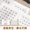 墨点字帖 静心手抄小楷描红诗经  成人毛笔字书法纸初学者小楷入门软笔描红字帖(李亲惠) 商品缩略图0
