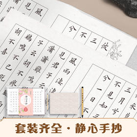 墨点字帖 静心手抄小楷描红诗经  成人毛笔字书法纸初学者小楷入门软笔描红字帖(李亲惠)