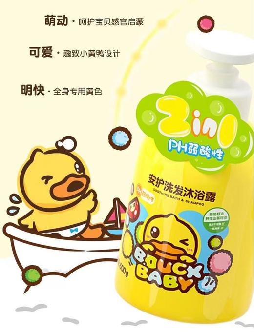 小黄鸭安护洗发沐浴露500g-3561 商品图1