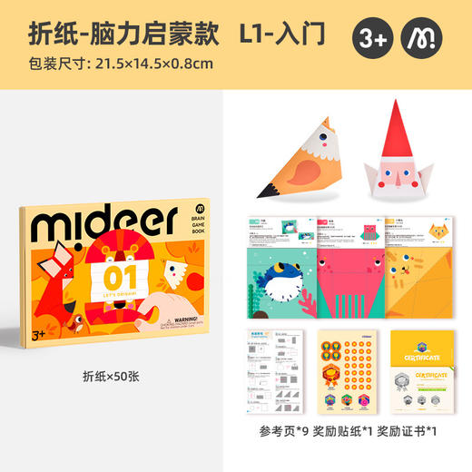 mideer弥鹿剪纸儿童手工幼儿园入门DIY宝宝专注力训练3d立体折纸 商品图4