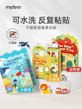 mideer弥鹿儿童手提果冻贴纸书2-3岁低幼宝宝贴画安静书反复粘贴