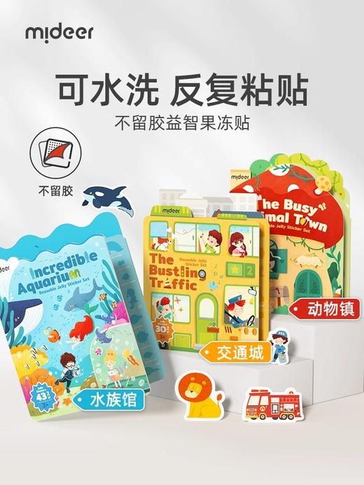 mideer弥鹿儿童手提果冻贴纸书2-3岁低幼宝宝贴画安静书反复粘贴 商品图0