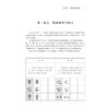 《苏孝慈墓志》技法练习与临摹 商品缩略图3