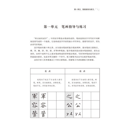 《苏孝慈墓志》技法练习与临摹 商品图3