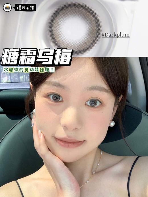 skeye 半年抛美瞳  糖霜乌梅 直径14.2mm 着色 13.4mm 商品图0