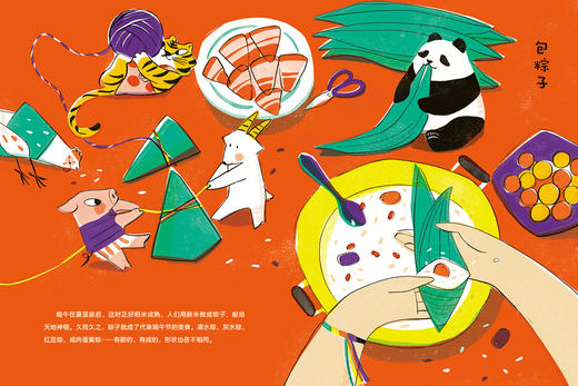 中国传统节日图画书“四时吉祥”系列之：《四时吉祥·端午》 商品图4