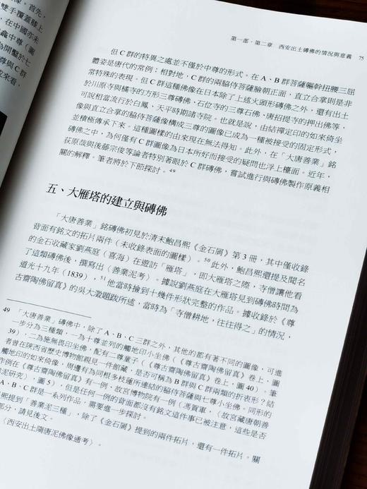 《云翔瑞像：初唐佛教美术研究》，肥田路美著，颜娟英、张名扬、曹德启、郭珮君、曾尧民译，16开平装516页，台大出版中心2018年9月初版。售价188元。 商品图5