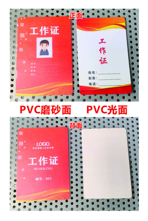 激光打印A3 (0.25+0.46+0.25)  磨砂面免层压双面PVC/会员证件卡片  300*420mm  散装 商品图2