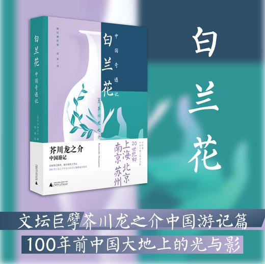 小阅读·经典 芥川龙之介  白兰花&罗生门&侏儒的话 商品图1