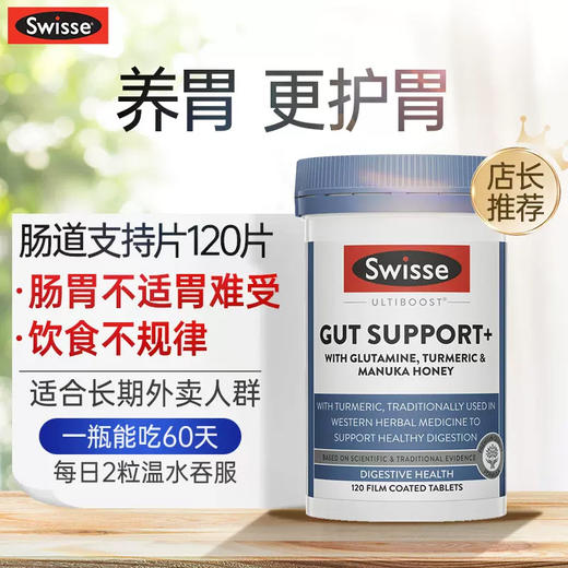 【跨境直供】swisse养胃片 120片 商品图0