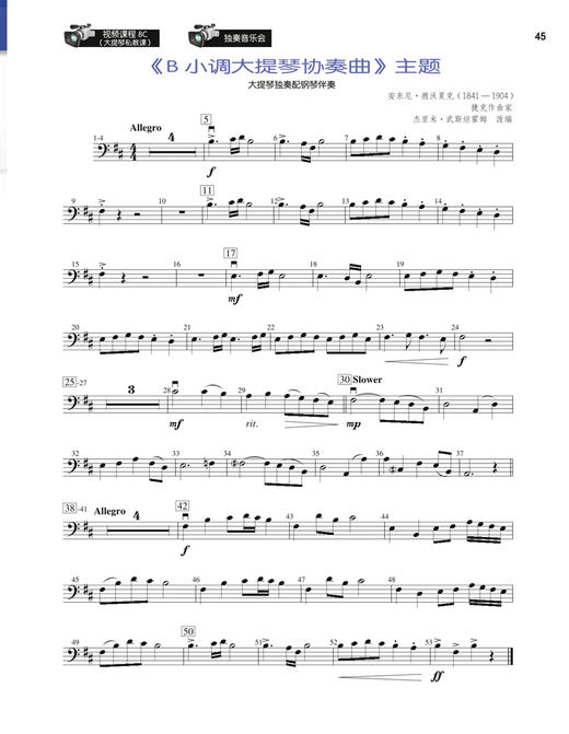 弦乐队标准化训练教程 2·大提琴(附音视频） 上海音乐出版社 商品图4