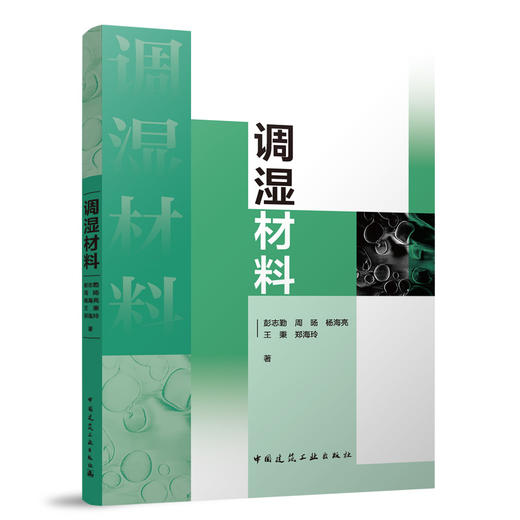 调湿材料 商品图0