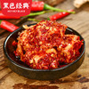【惊喜买2送1】黑色经典老手工香辣豆腐乳娄底特产400g 商品缩略图2