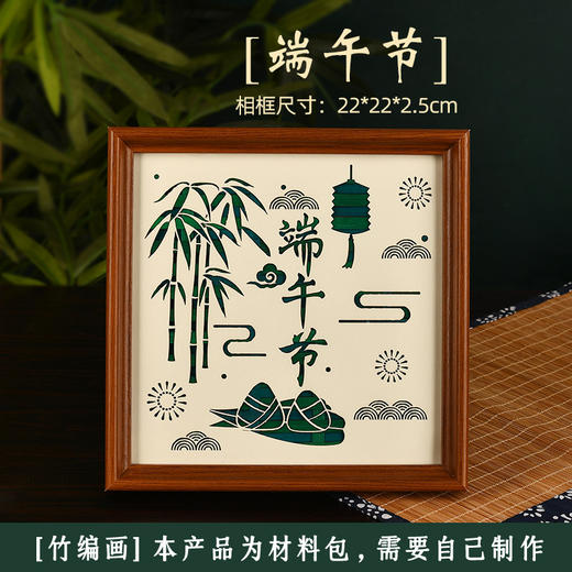 【端午节手工竹编画diy材料包】非遗国潮文创摆台 亲子暖场团建活动手工  商品图9