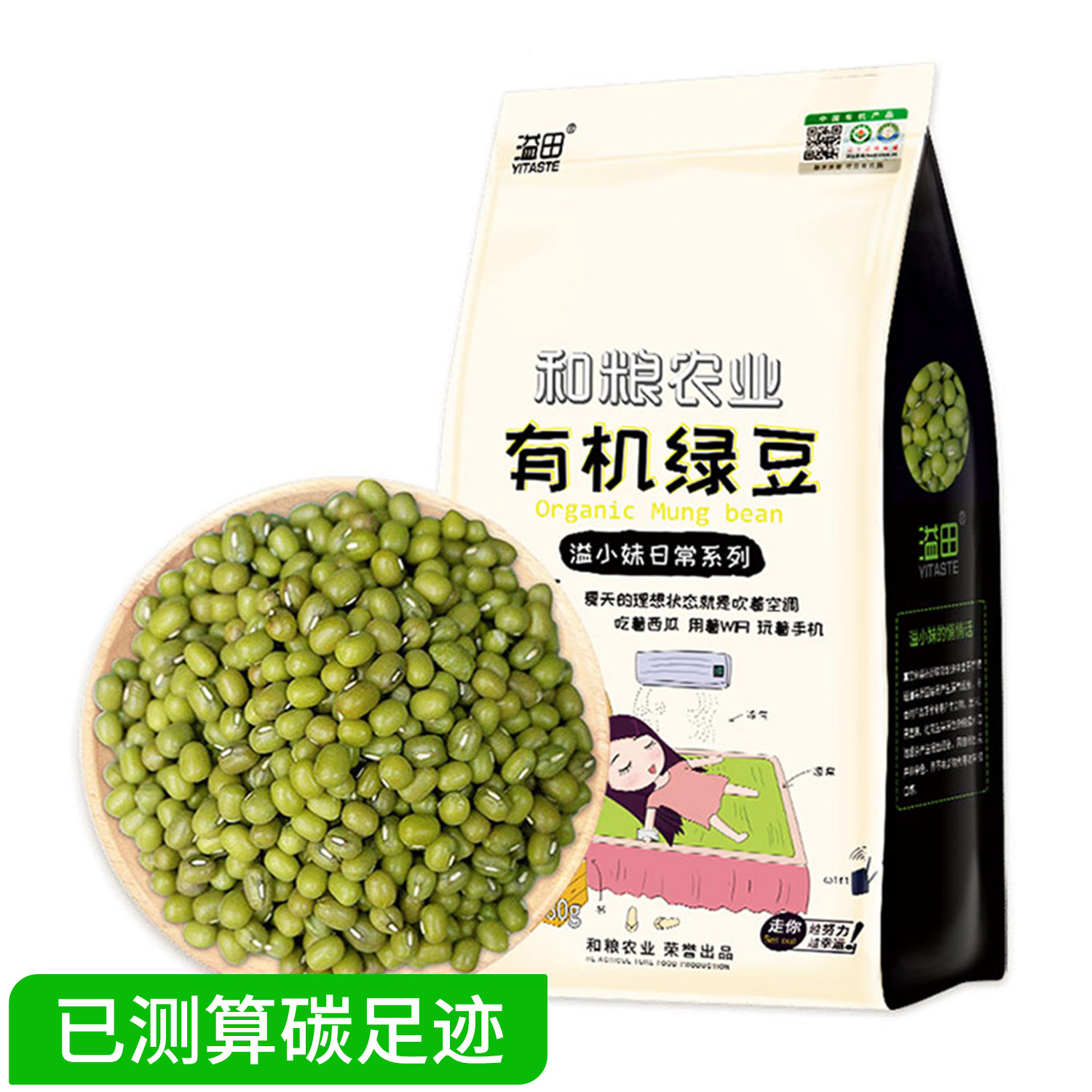 溢小妹系列有机绿豆980g